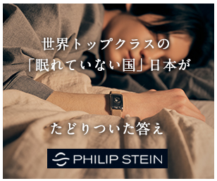 フィリップスタイン 販売店